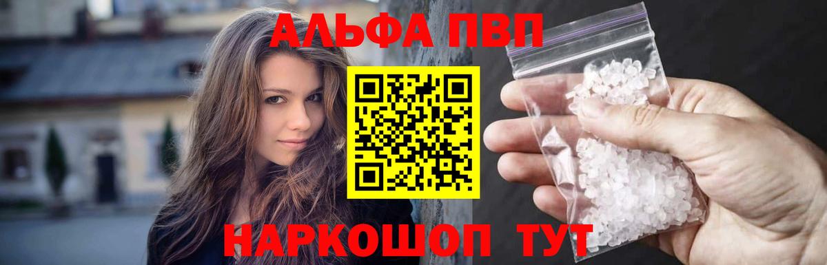 APVP Crystall  APVP мука  наркошоп  Чебоксары  Вход с VPN 