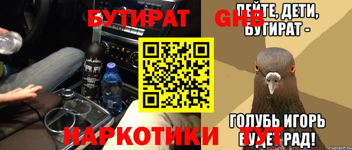 БУТИРАТ жидкий экстази Чебоксары