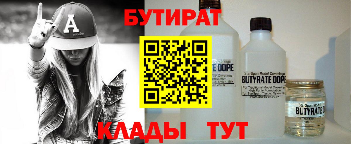 Чебоксары  Бутират бутик  Вход с VPN 