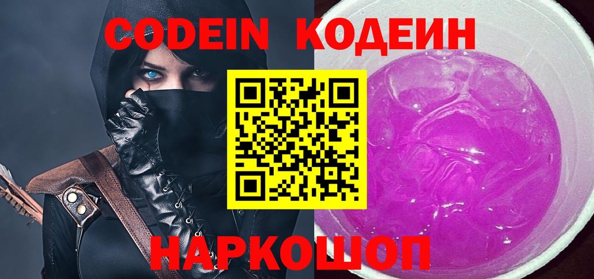 Кодеиновый сироп Lean Purple Drank Чебоксары