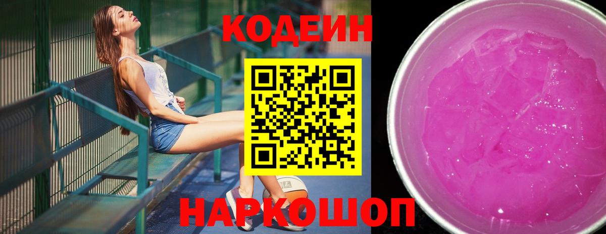 Кодеин напиток Lean (лин)  Codein напиток Lean (лин)  Вход с VPN  Чебоксары 
